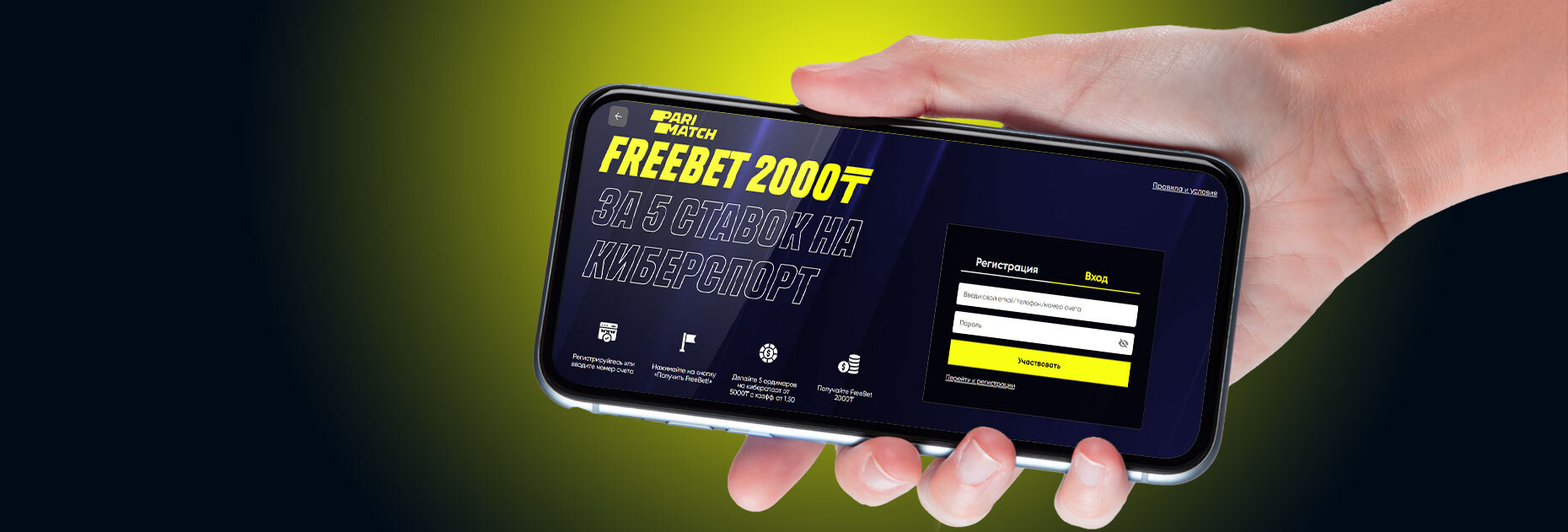 Фрибет 2000 KZT за ставки на киберспорт от БК Parimatch.kz