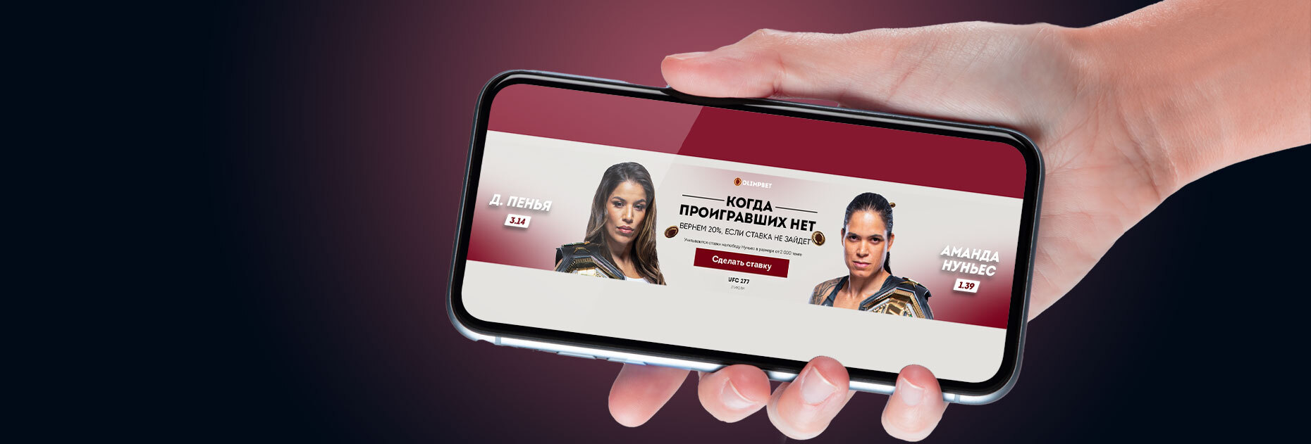 Кэшбэк 20% на бой Пенья — Нуньес от БК Olimpbet.kz