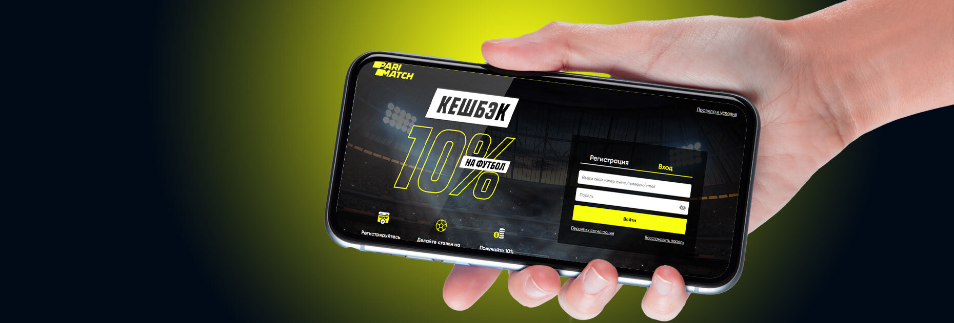 Кэшбэк 10% на футбол от БК Parimatch.kz