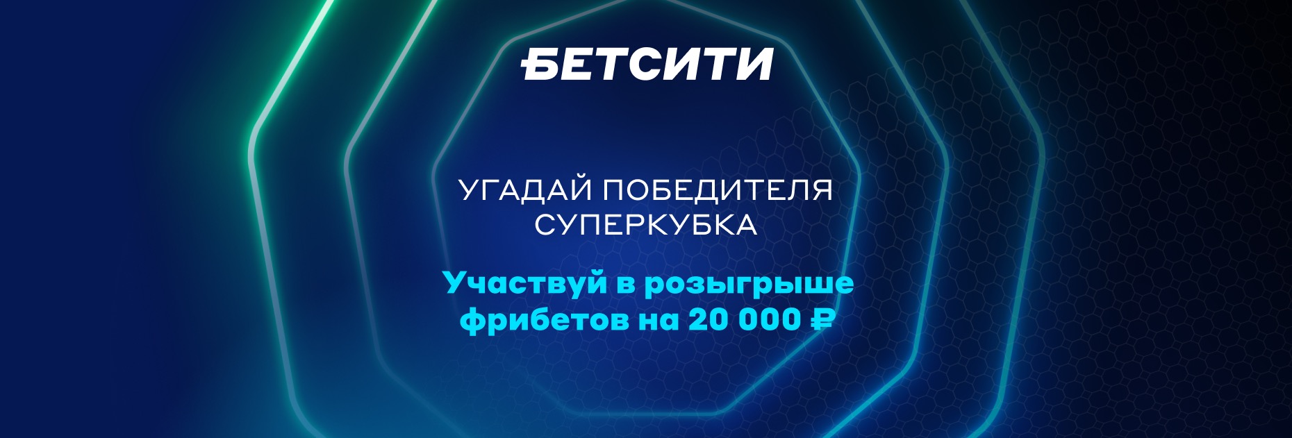 Бетсити