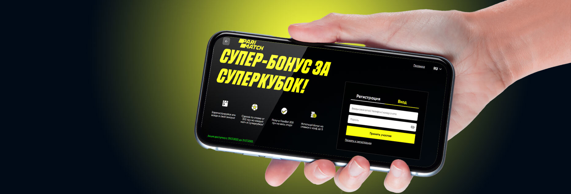 Супербонус за Суперкубок от БК Parimatch