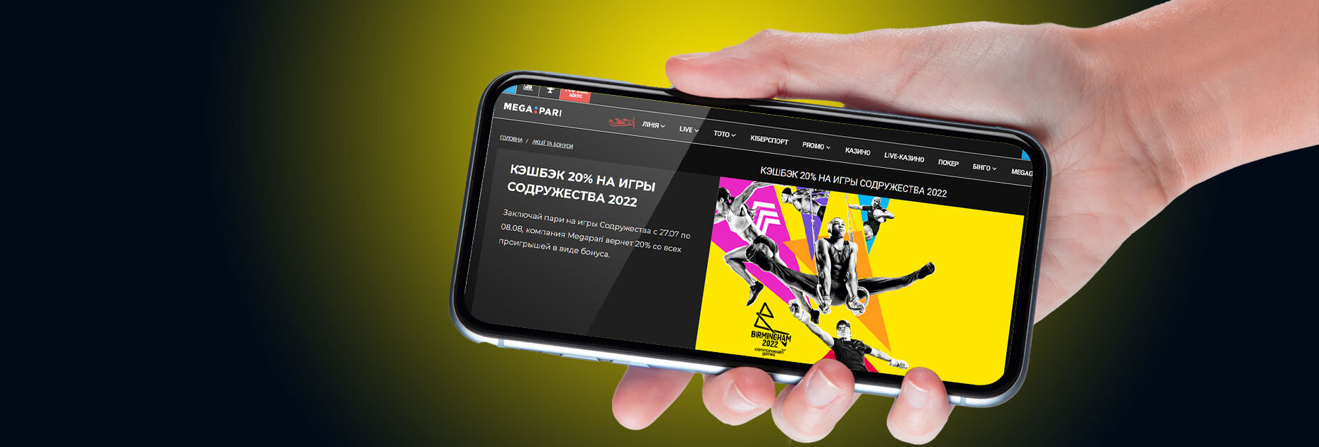 Кэшбэк 20% на игры Содружества от БК Megapari