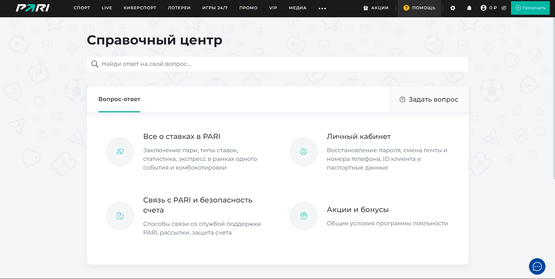 Раздел "Вопрос-ответ" в БК PARI