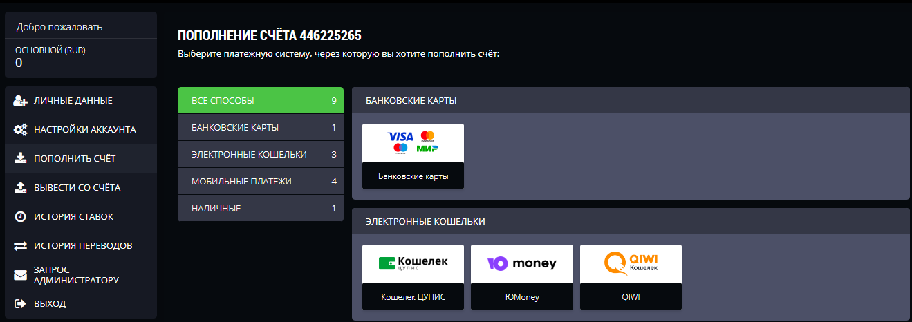 Пополнение счета на сайте БК Астрабет