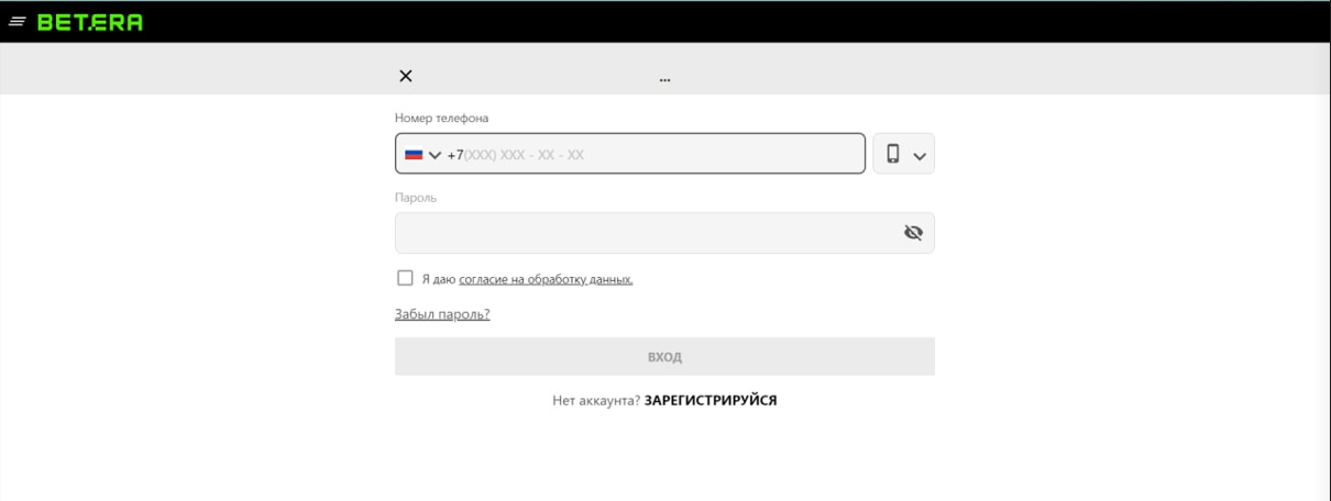 Форма авторизации на сайте БК Betera
