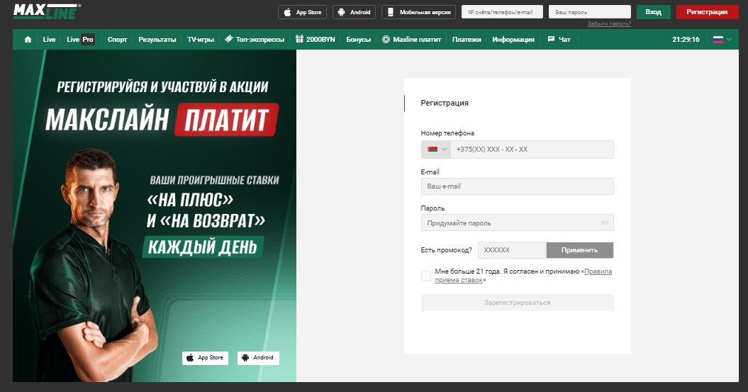 Форма регистрации на сайте БК Maxline