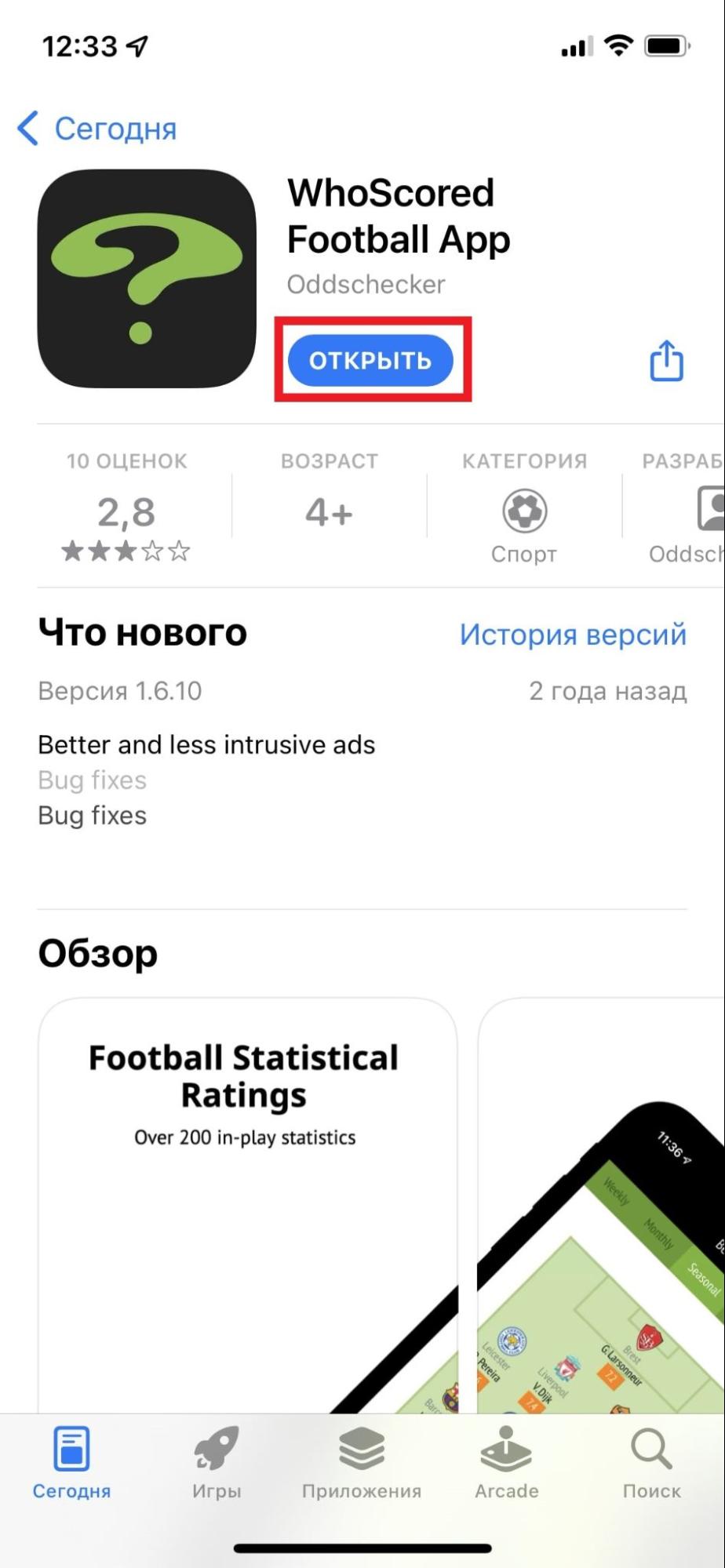 Открыть установленную программу Whoscored для ios