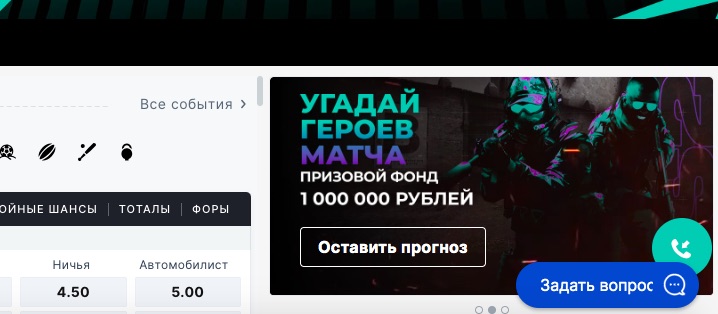 Кнопка вызова лайв чата на сайте БК PARI