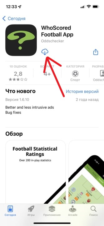 Нажмите на облако или кнопку «Загрузить» для установки приложения Whoscored