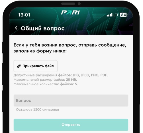 Запрос через личный кабинет БК ПАРИ
