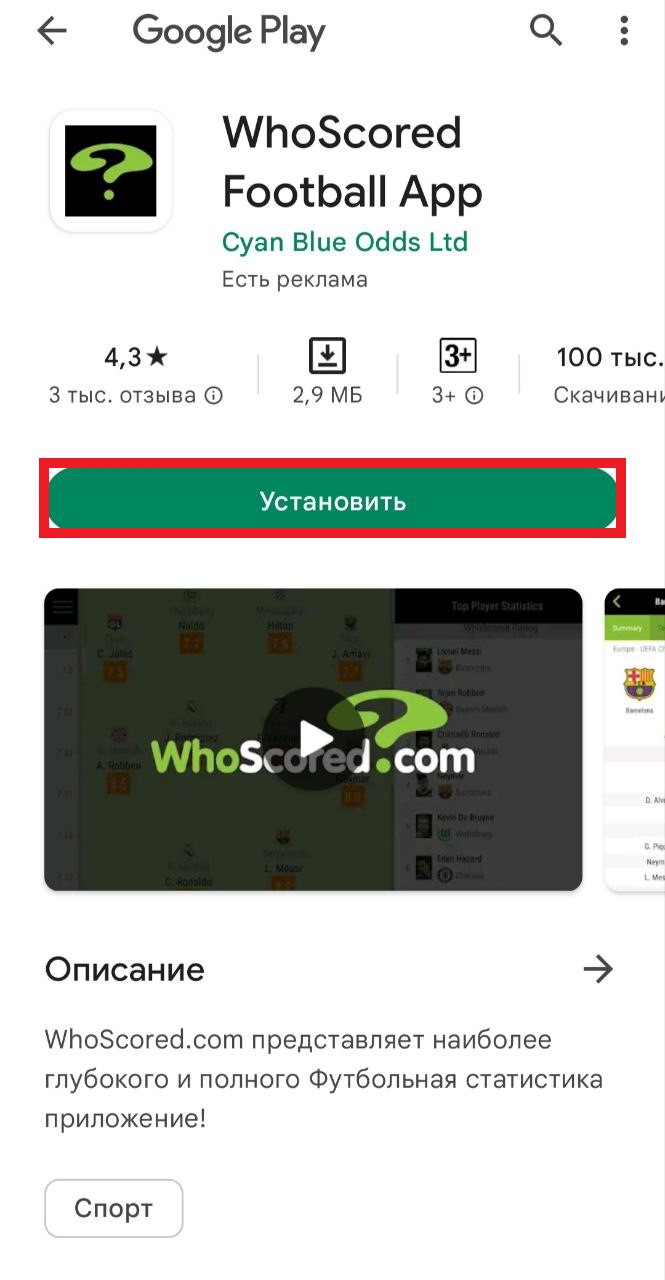 Установка приложения Whoscored для Андроид из магазина Google Play