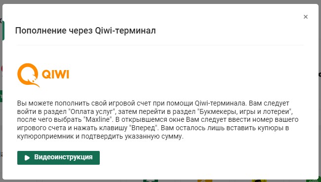 Инструкция для пополнения счета в БК Maxline через Qiwi