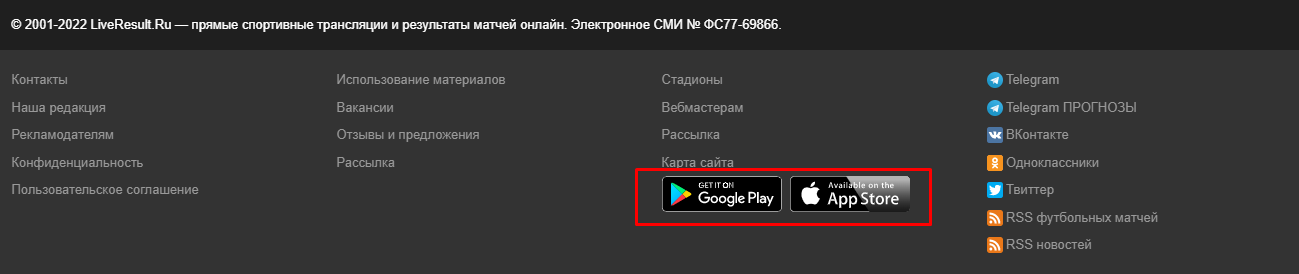 Загрузка мобильных приложений сервиса LiveResult