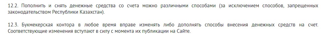 Выдержка из правил БК Pin-Up kz при снятии денежных средств
