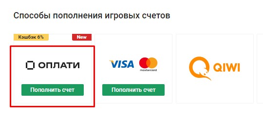 Выбор сервиса Оплати для пополнения счета на сайте БК Maxline