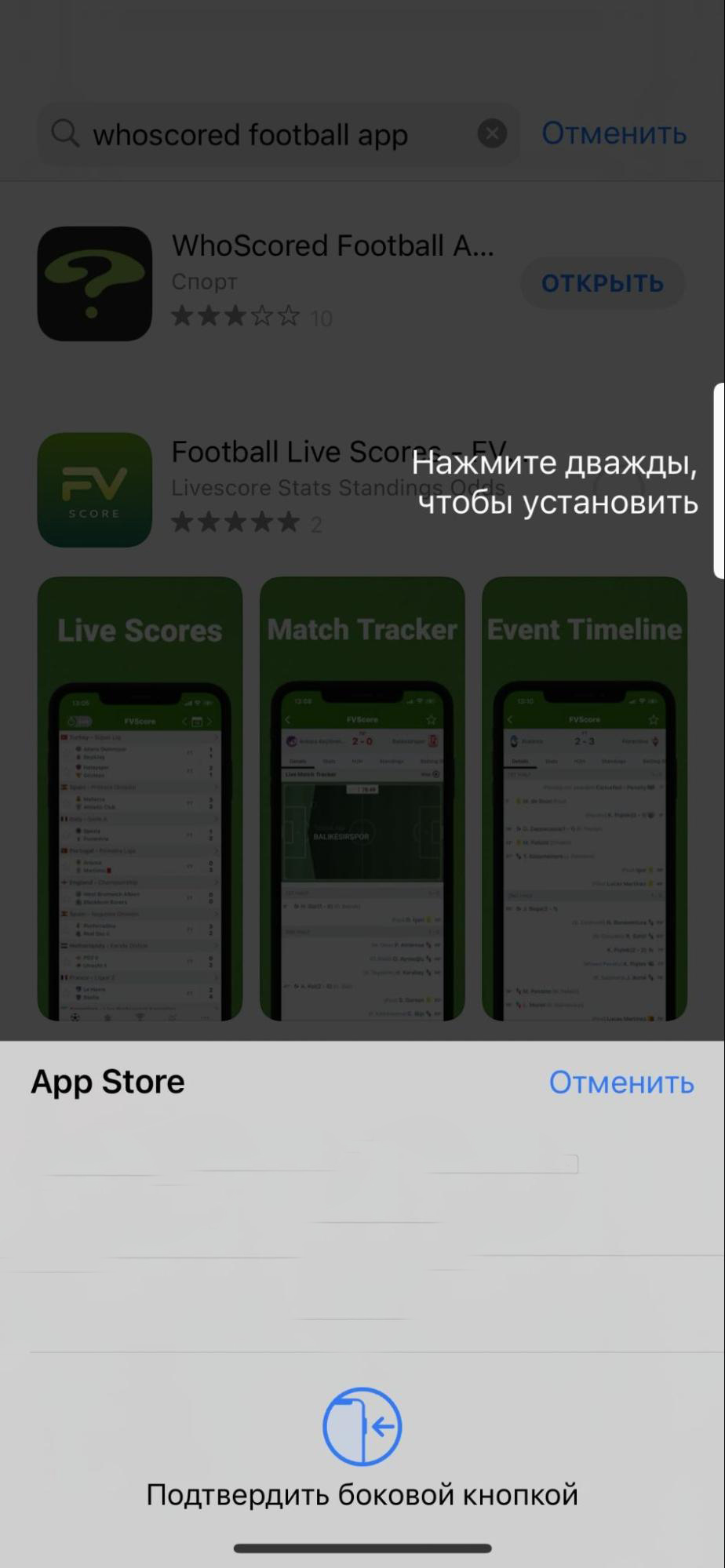 Подтвердить установку приложения Whoscored для iOS боковой клавишей