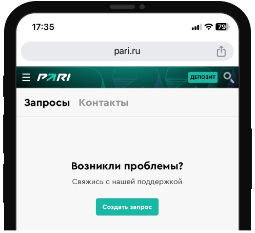Создать запрос в мобильном приложении БК ПАРИ