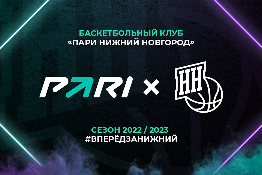БК «НН» сменит название на «Пари Нижний Новгород»