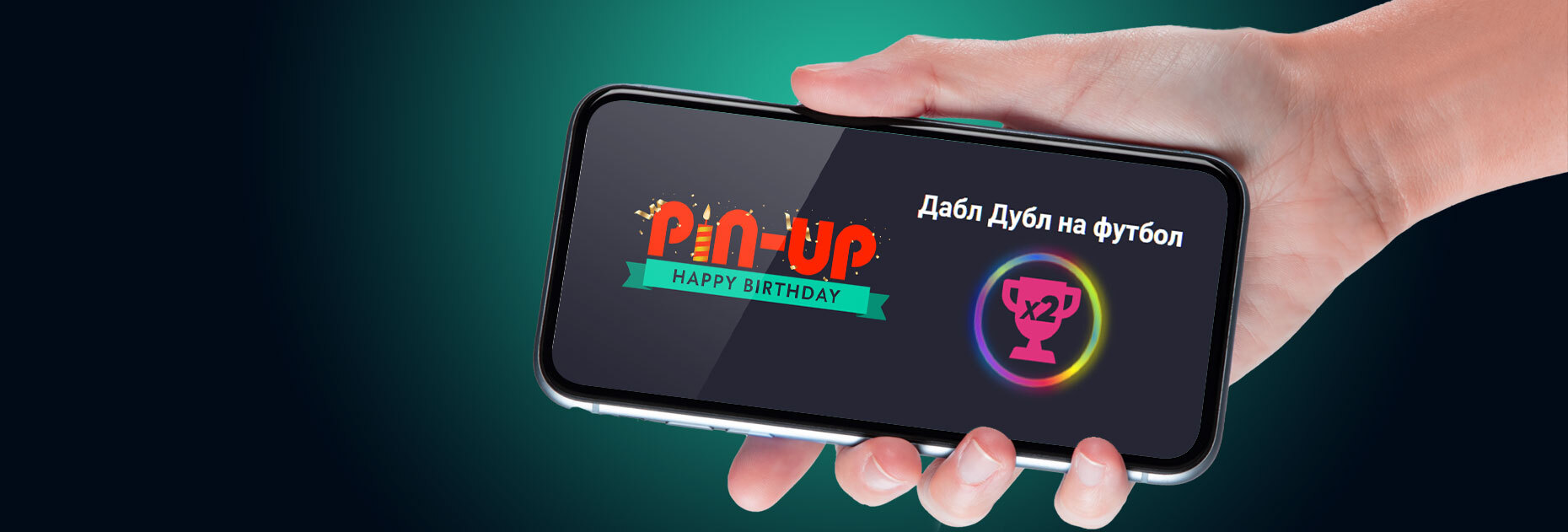 Акция «Дабл-Дубл» от БК Pin-Up.bet