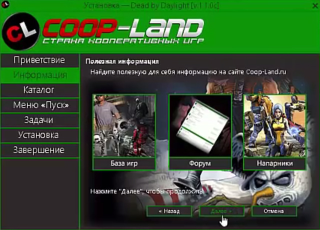 Установка игры