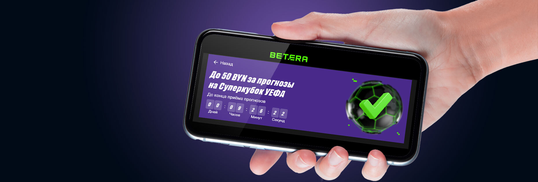 Фрибеты до 50 BYN за прогнозы на Суперкубок УЕФА от БК Betera