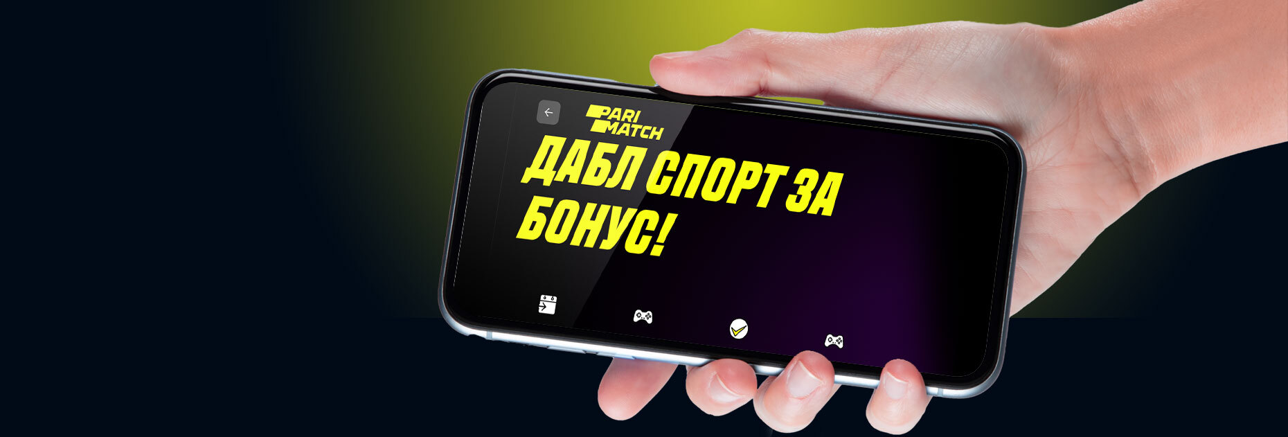 Акция «Дабл спорт за бонус» от БК Parimatch