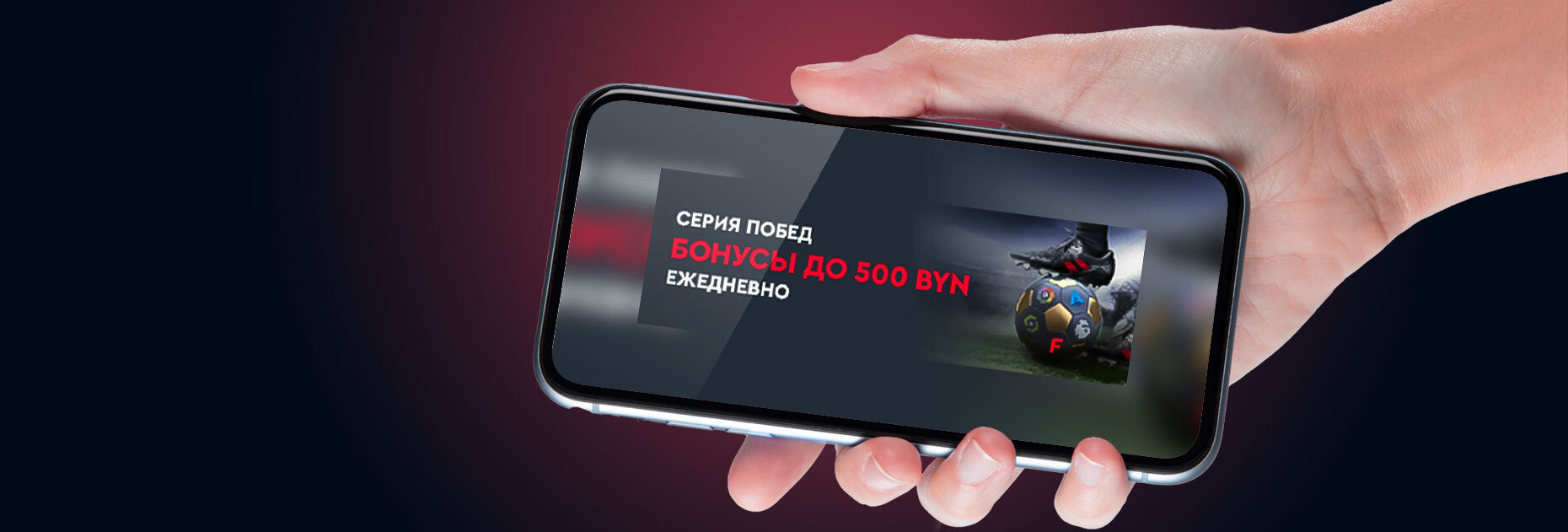 Акция «Серия побед — Большая пятерка» от БК Fonbet.by