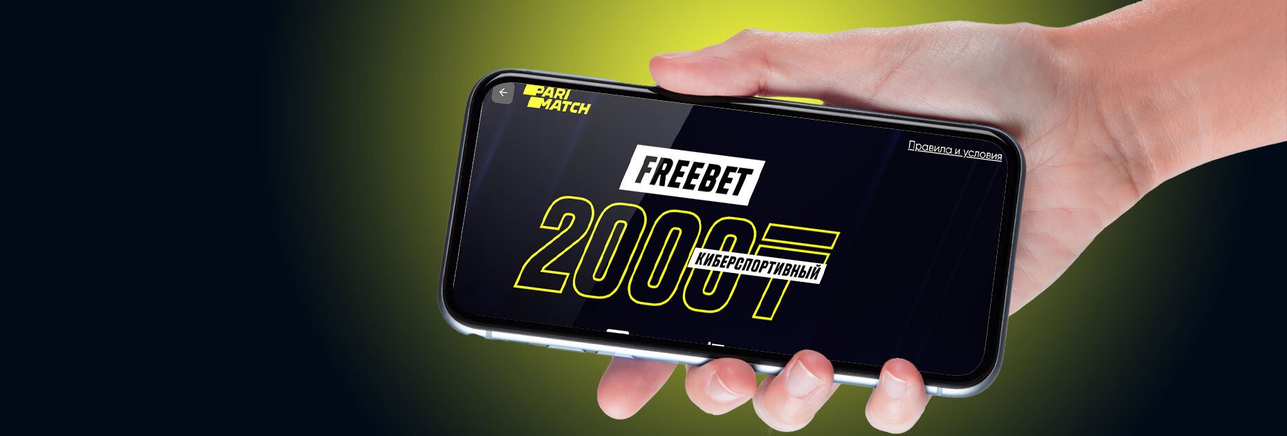 Киберспортивный фрибет 2000 KZT от БК Parimatch.kz