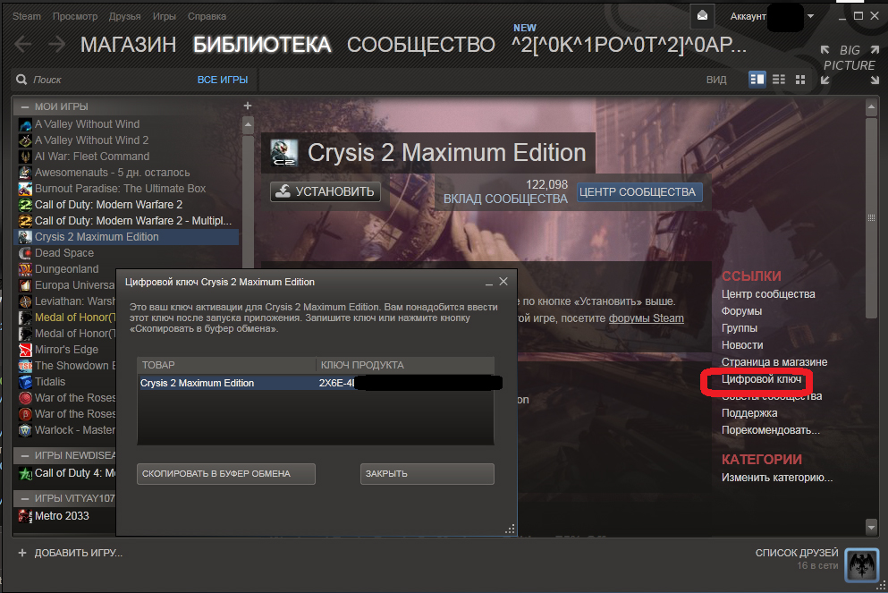 Цифровой ключ в Стим