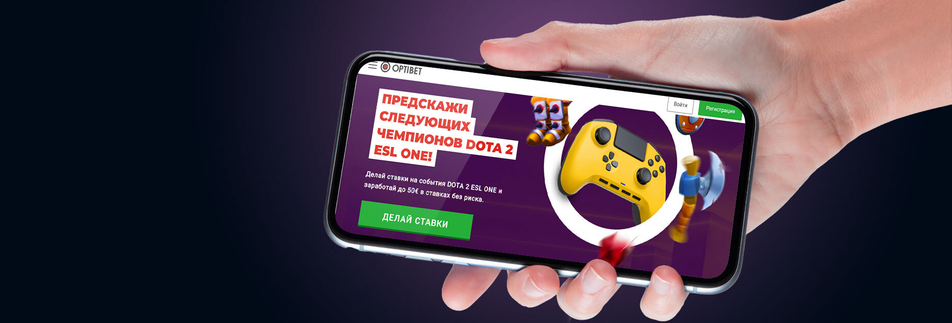 Бонус до 50 EUR за ставки на DOTA 2 ESL One Malaysia от БК OptiBet