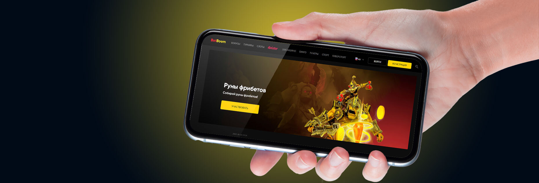 Акция «Руны фрибетов» от БК Bet-Boom com