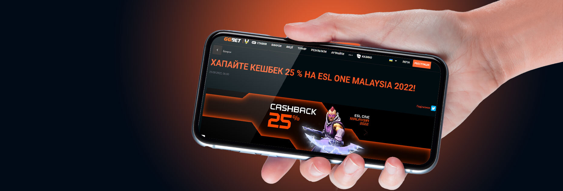 Кэшбэк 25% на ESL One Malaysia 2022 от БК GGbet