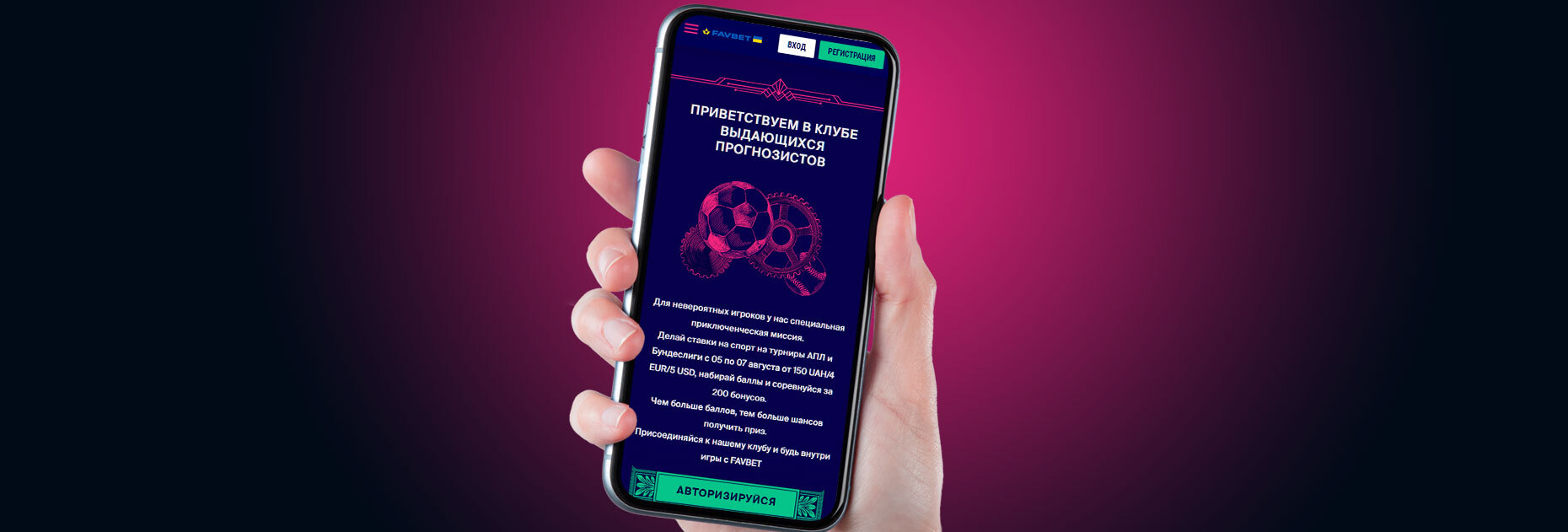 Акция «Клуб выдающихся прогнозистов» от БК Favbet
