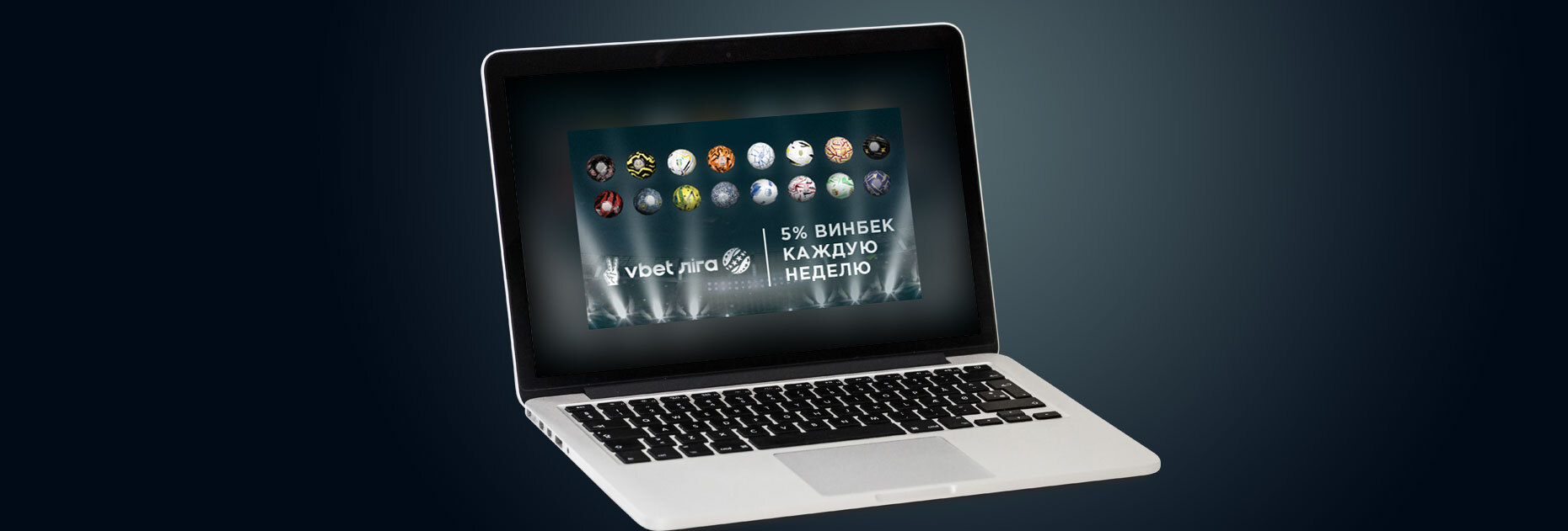 Акция «5% винбэк каждую неделю» от БК Vbet