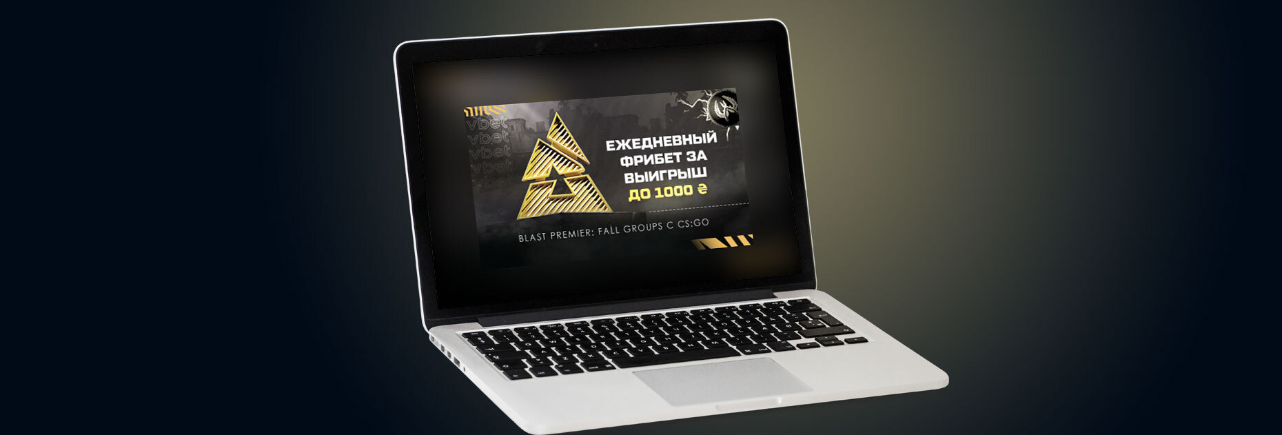 Ежедневные фрибеты до 1000 UAH за ставки на Blast Premier Fall от БК Vbet
