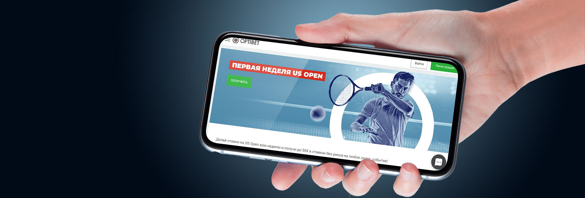 Бонус до 50 EUR за ставки на US Open от БК OptiBet