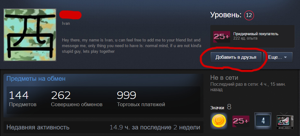 Добавление в друзья через офф. сайт