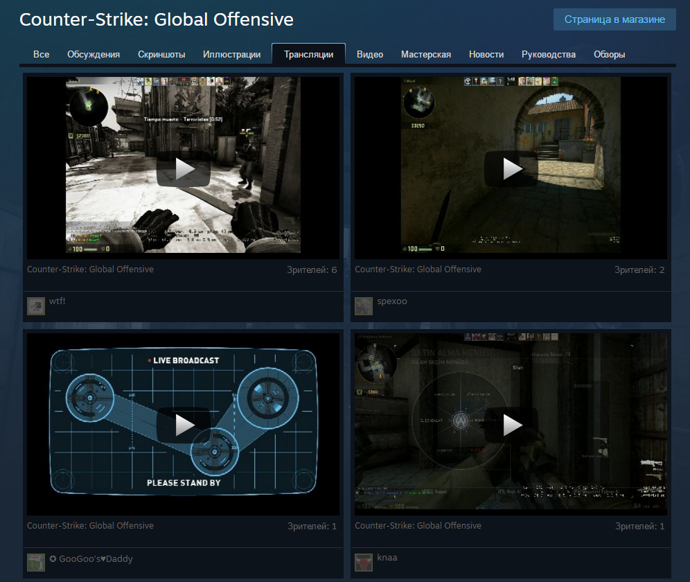 Трансляции по CS GO