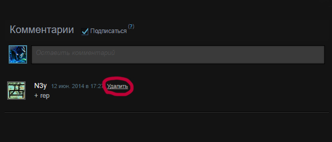 Удаление отзыва о репутации в Стим