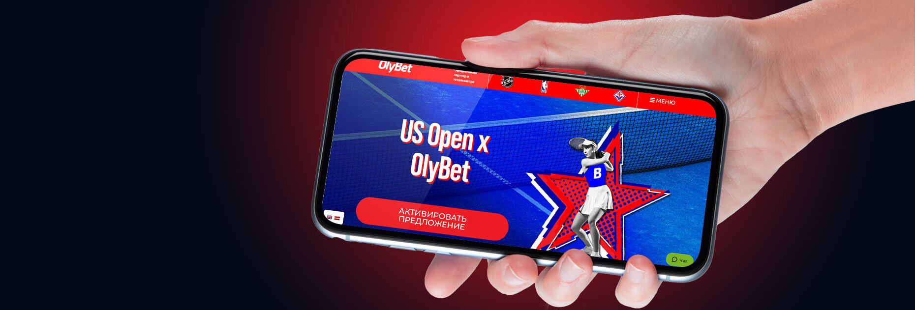 Ежедневные фрибеты за ставки на US Open от БК OlyBet LV