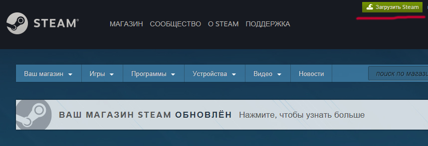 4_Загрузить стим