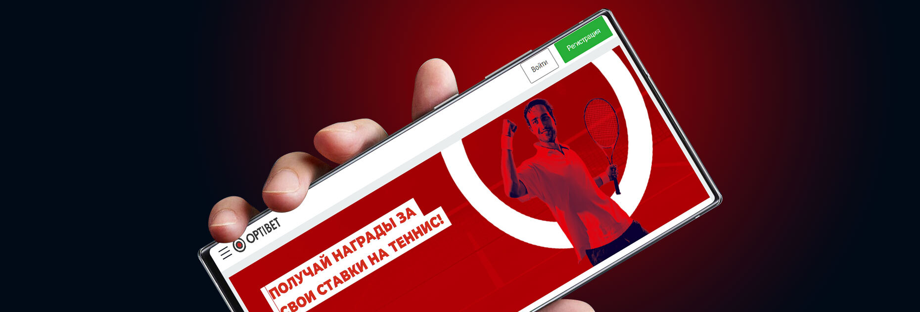 Ежедневный бонус 5 EUR за ставки на теннис от БК OptiBet