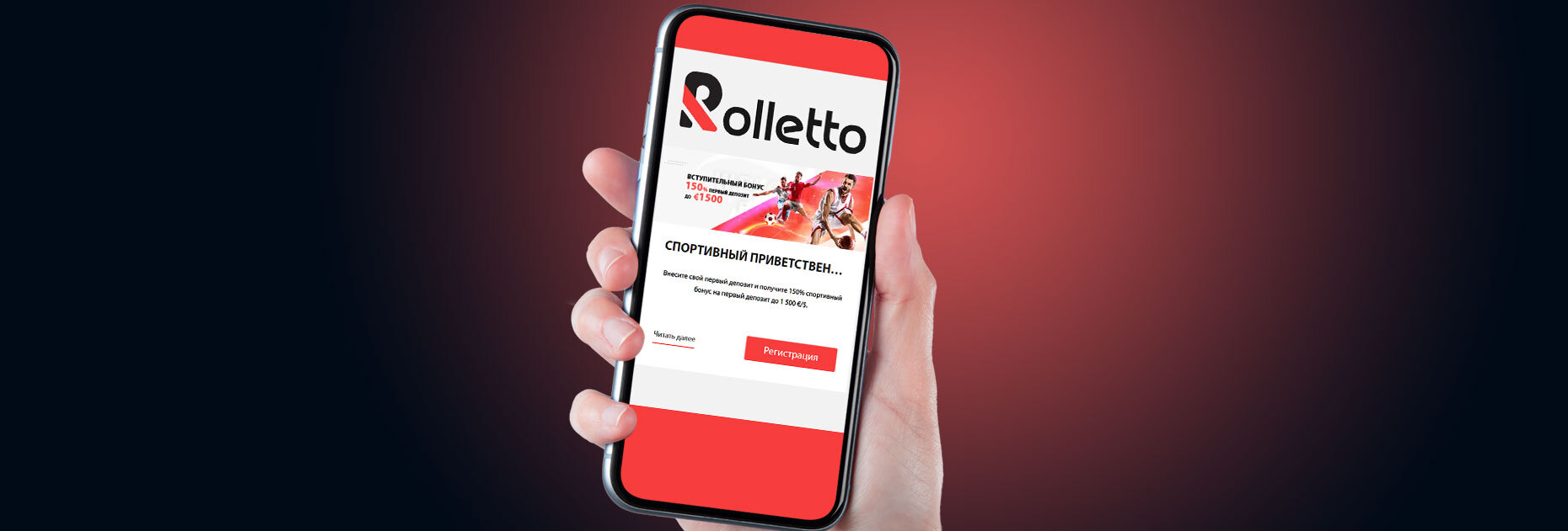 Приветственный бонус до 1500 евро от БК Rolletto