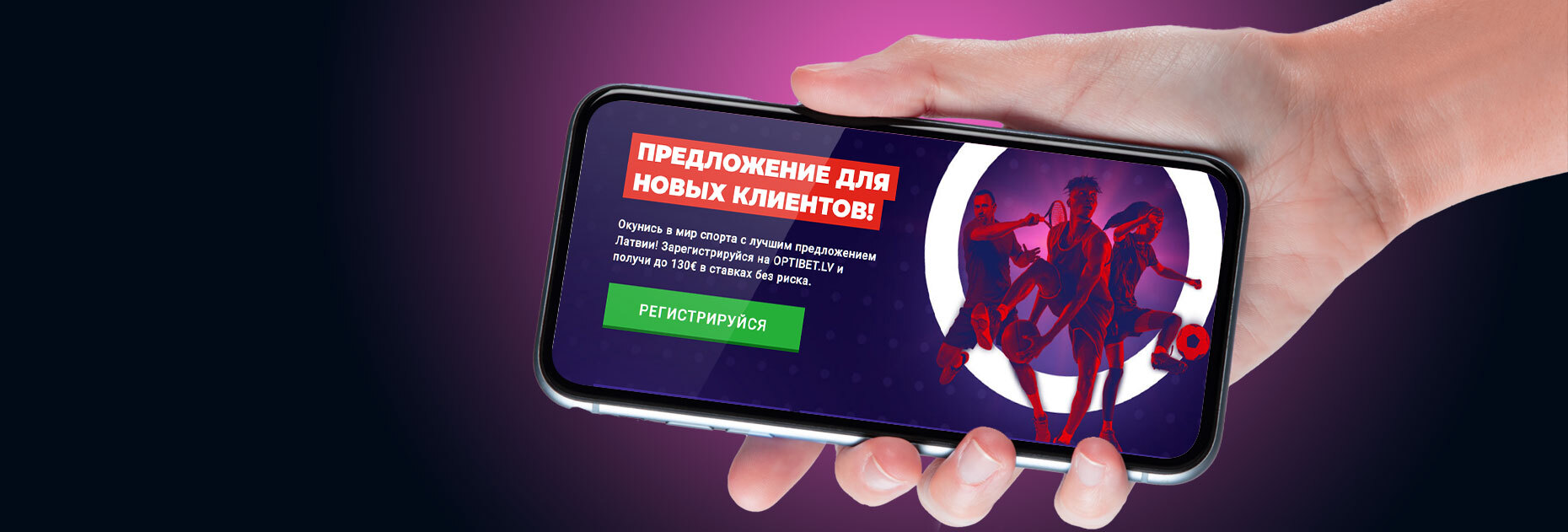 Бонус 10 EUR за ставки на матчи «Большой шестерки» от БК OptiBet