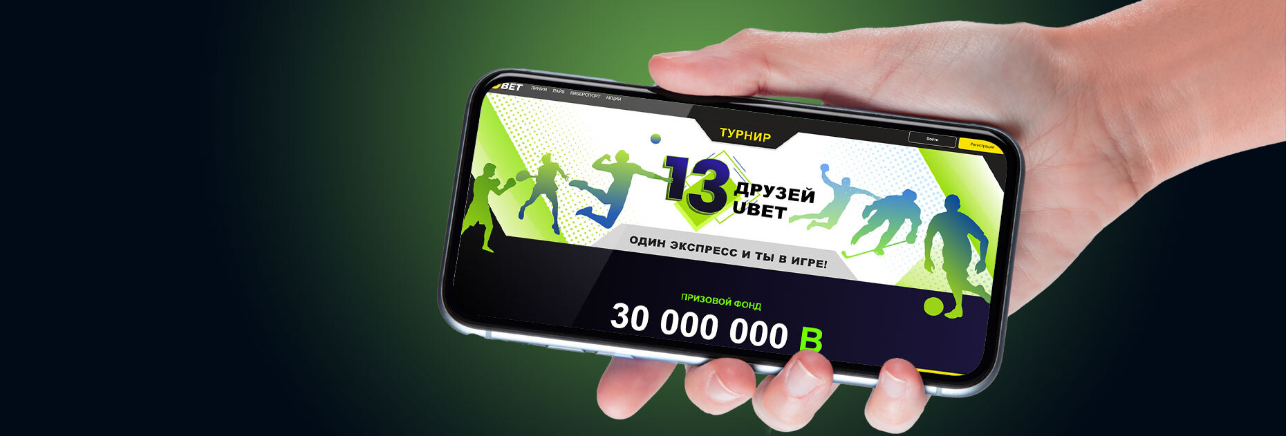 «13 друзей Ubet»: розыгрыш 30 000 000 KZT от БК Ubet.kz