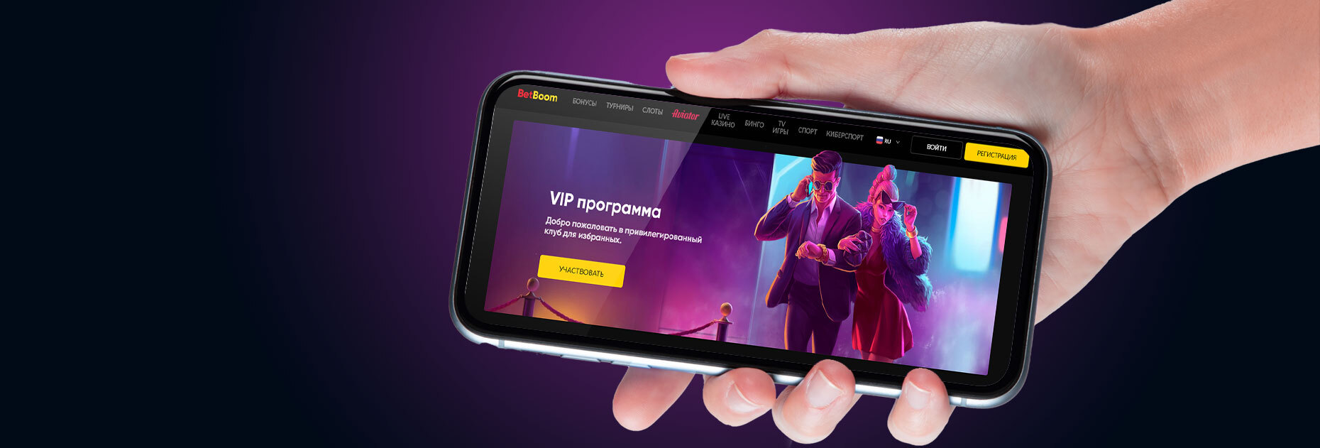 VIP программа от БК Bet-Boom com