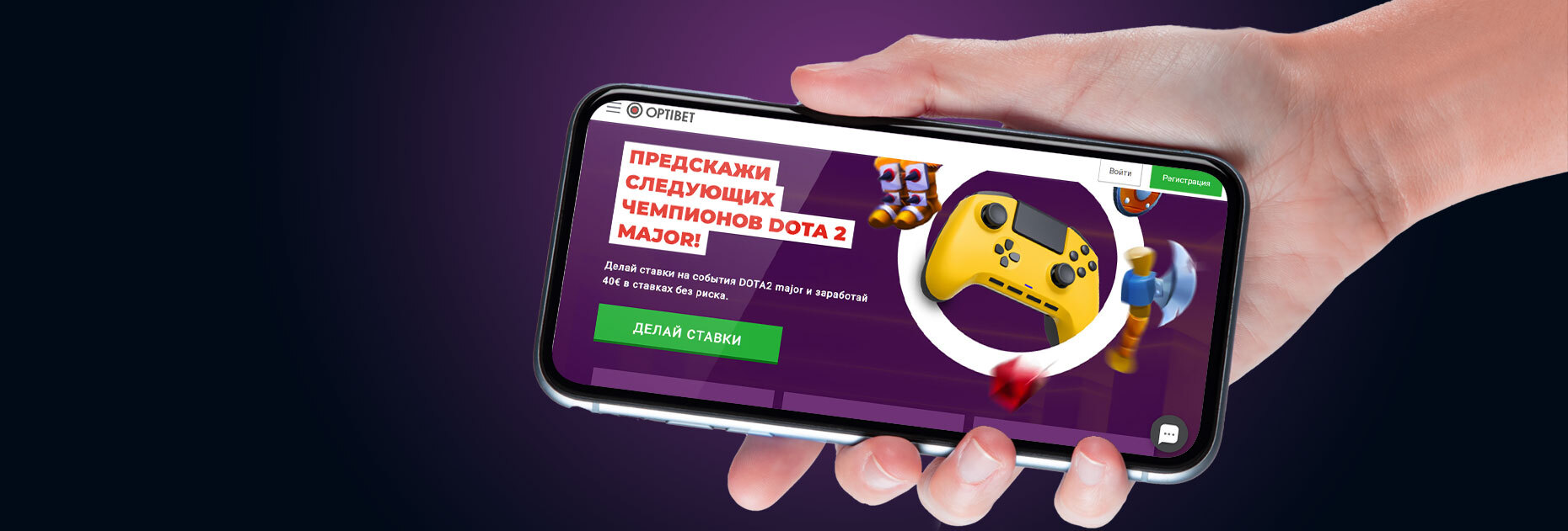 Страховка до 40 EUR за ставки на Dota 2 PGL Arlington Major от БК OptiBet