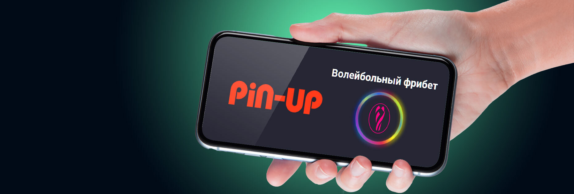 Волейбольный фрибет до 100 USD от БК Pin-Up.Bet