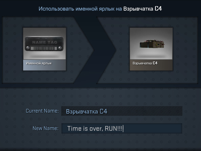 Переименование бомбы