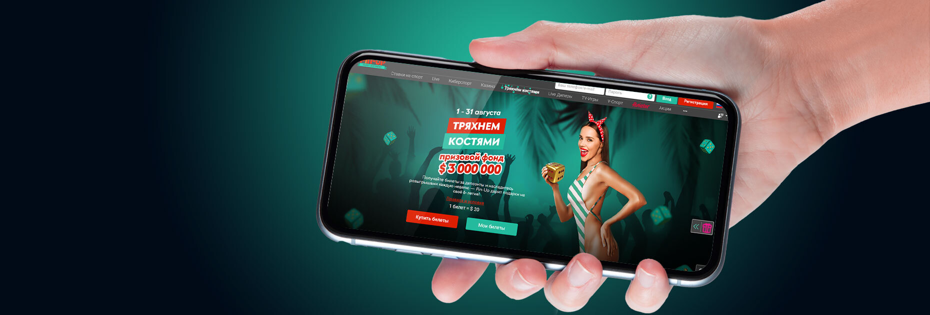 Акция «Тряхнем костями» от БК Pin-Up.bet